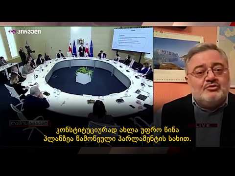 ასეთ ვითარებაში განსაკუთრებით მნიშვნელოვანი ხდება იმ ერთადერთი მექანიზმის ფუნქციონირება